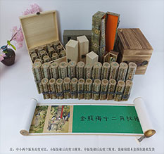 三明市春画全集之金瓶梅绘画24手卷